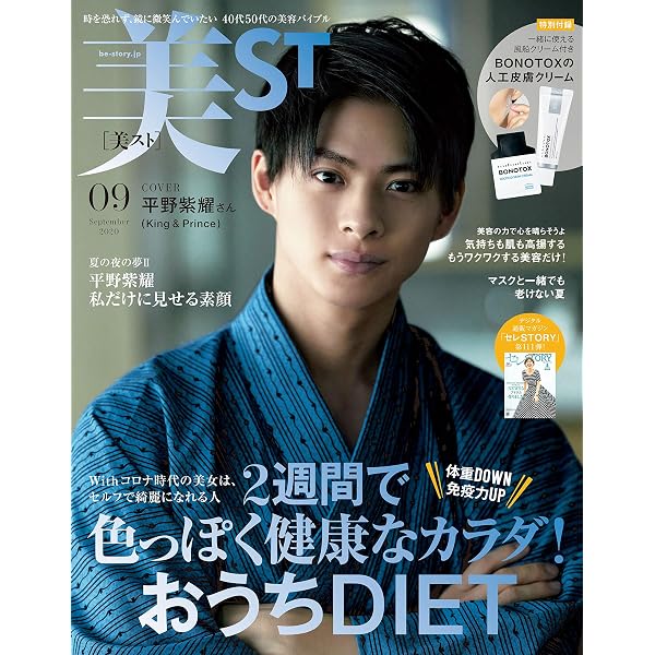 CanCam(キャンキャン) 2022年11月号 特別版【表紙:平野紫耀(King
